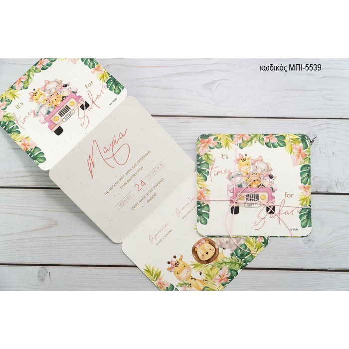 ΠΡΟΣΚΛΗΤΗΡΙΟ ΒΑΠΤΙΣΗΣ ΜΕ ΖΩΑ ΖΟΥΓΚΛΑΣ ΤΡΙΠΤΥΧΟ ΣΧΕΔΙΟ ΜΠΙ-5539