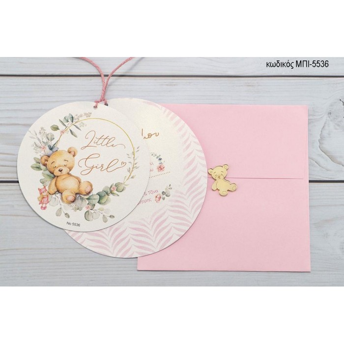 ΠΡΟΣΚΛΗΤΗΡΙΟ ΒΑΠΤΙΣΗΣ ΜΕ ΑΡΚΟΥΔΑΚΙ ΛΟΥΛΟΥΔΙΑ ΣΤΡΟΓΓΥΛΟ ΣΕ ΦΑΚΕΛΟ ΡΟΖ ΜΠΙ-5536