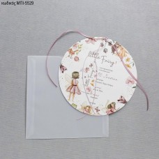 ΠΡΟΣΚΛΗΤΗΡΙΟ ΒΑΠΤΙΣΗΣ ΣΤΡΟΓΓΥΛΟ ΝΕΡΑΙΔΑ ΣΕ ΦΑΚΕΛΟ ΡΙΖΟΧΑΡΤΟ ΜΠΙ-5529