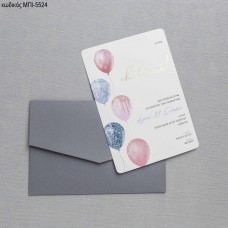ΠΡΟΣΚΛΗΤΗΡΙΟ ΒΑΠΤΙΣΗΣ ΓΙΑ ΔΙΔΥΜΑ ΜΕ ΜΠΑΛΟΝΙΑ ΣΕ ΦΑΚΕΛΟ ΓΚΡΙ ΜΠΙ-5524