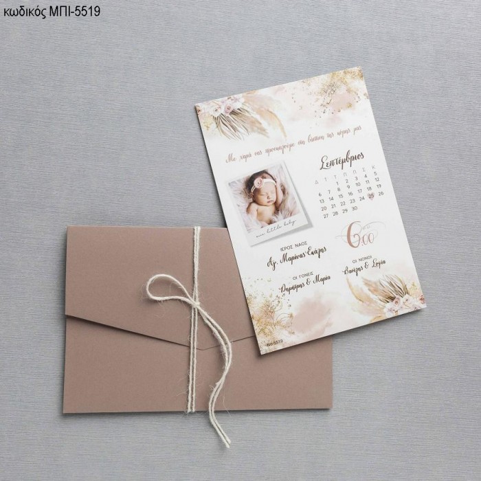 ΠΡΟΣΚΛΗΤΗΡΙΟ ΒΑΠΤΙΣΗΣ ΣΧΕΔΙΟ ΗΜΕΡΟΛΟΓΙΟ ΜΕ ΦΩΤΟΓΡΑΦΙΑ ΣΕ ΦΑΚΕΛΟ ΣΑΠΙΟ ΜΗΛΟ ΜΠΙ-5519