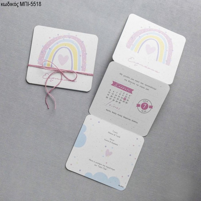 ΠΡΟΣΚΛΗΤΗΡΙΟ ΒΑΠΤΙΣΗΣ ΟΥΡΑΝΙΟ ΤΟΞΟ ΣΧΕΔΙΟ ΤΡΙΠΤΥΧΟ ΜΠΙ-5518