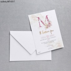 ΠΡΟΣΚΛΗΤΗΡΙΟ ΒΑΠΤΙΣΗΣ ΜΕ ΜΟΝΟΓΡΑΜΜΑ ΛΟΥΛΟΥΔΙΑ ΣΕ ΦΑΚΕΛΟ ΛΕΥΚΟ ΜΠΙ-5517