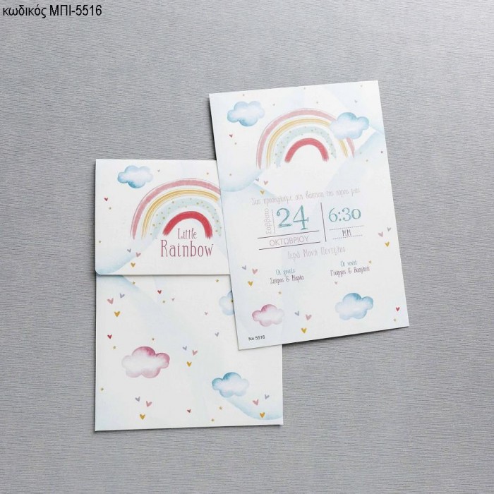 ΠΡΟΣΚΛΗΤΗΡΙΟ ΒΑΠΤΙΣΗΣ ΟΥΡΑΝΙΟ ΤΟΞΟ ΣΥΝΝΕΦΑ ΣΕ ΦΑΚΕΛΟ ΜΕ ΙΔΙΟ ΣΧΕΔΙΟ ΜΠΙ-5516