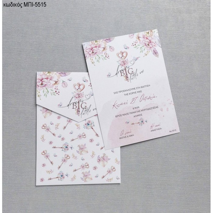 ΠΡΟΣΚΛΗΤΗΡΙΟ ΒΑΠΤΙΣΗΣ ΜΕ ΚΛΕΙΔΙ ΛΟΥΛΟΥΔΙΑ ΣΕ ΦΑΚΕΛΟ ΜΕ ΙΔΙΟ ΣΧΕΔΙΟ ΜΠΙ-5515