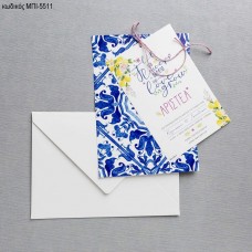 ΠΡΟΣΚΛΗΤΗΡΙΟ ΒΑΠΤΙΣΗΣ ΜΟΤΙΒΟ ΜΠΛΕ ΚΑΙ ΛΟΥΛΟΥΔΙΑ ΚΙΤΡΙΝΑ ΣΕ ΦΑΚΕΛΟ ΛΕΥΚΟ ΜΠΙ-5511