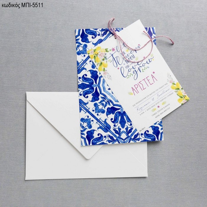 ΠΡΟΣΚΛΗΤΗΡΙΟ ΒΑΠΤΙΣΗΣ ΜΟΤΙΒΟ ΜΠΛΕ ΚΑΙ ΛΟΥΛΟΥΔΙΑ ΚΙΤΡΙΝΑ ΣΕ ΦΑΚΕΛΟ ΛΕΥΚΟ ΜΠΙ-5511