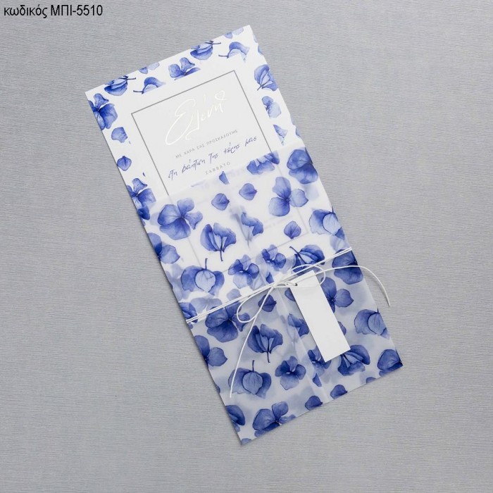 ΠΡΟΣΚΛΗΤΗΡΙΟ ΒΑΠΤΙΣΗΣ ΜΕ ΜΠΛΕ ΛΟΥΛΟΥΔΙΑ ΣΕ ΦΑΚΕΛΟ ΡΙΖΟΧΑΡΤΟ ΙΔΙΟ ΣΧΕΔΙΟ ΜΠΙ-5510
