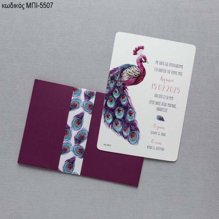 ΠΡΟΣΚΛΗΤΗΡΙΟ ΒΑΠΤΙΣΗΣ ΜΕ ΠΑΓΩΝΙ ΣΕ ΦΑΚΕΛΟ ΣΚΟΥΡΟ ΦΟΥΞΙΑ ΜΠΙ-5507