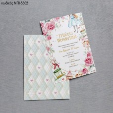 ΠΡΟΣΚΛΗΤΗΡΙΟ ΒΑΠΤΙΣΗΣ ΑΛΙΚΗ ΣΤΗ ΧΩΡΑ ΤΩΝ ΘΑΥΜΑΤΩΝ ΣΕ ΦΑΚΕΛΟ ΚΑΡΩ ΜΠΙ-5502