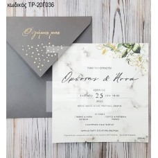 ΠΡΟΣΚΛΗΤΗΡΙΟ ΓΑΜΟΥ ΣΧΕΔΙΟ ΜΑΡΜΑΡΟ ΜΕ ΦΥΛΛΑ ΣΕ ΦΑΚΕΛΟ ΓΚΡΙ ΤΡ-20Γ036