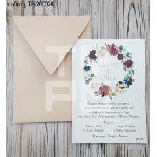 ΠΡΟΣΚΛΗΤΗΡΙΟ ΓΑΜΟΥ ΜΕ ΦΛΟΡΑΛ ΣΤΕΦΑΝΑΚΙ ΣΕ ΦΑΚΕΛΟ NUDE ΤΡ-20Γ026