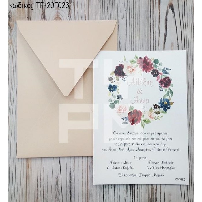 ΠΡΟΣΚΛΗΤΗΡΙΟ ΓΑΜΟΥ ΜΕ ΦΛΟΡΑΛ ΣΤΕΦΑΝΑΚΙ ΣΕ ΦΑΚΕΛΟ NUDE ΤΡ-20Γ026