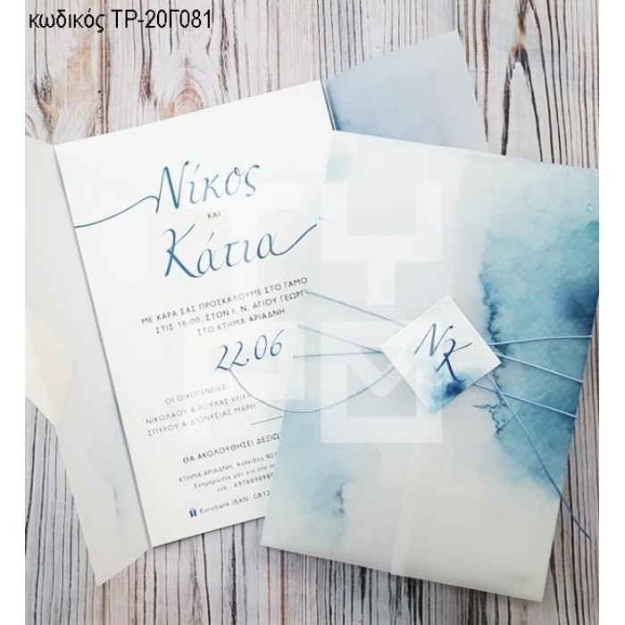 ΠΡΟΣΚΛΗΤΗΡΙΟ ΓΑΜΟΥ ΜΕ ΟΝΟΜΑΤΑ ΣΕ ΦΑΚΕΛΟ ΡΙΖΟΧΑΡΤΟ ΜΕ ΝΕΡΑ ΜΠΛΕ ΤΡ-20Γ081