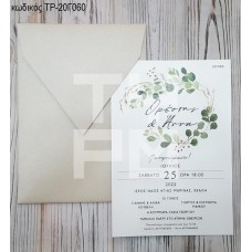 ΠΡΟΣΚΛΗΤΗΡΙΟ ΓΑΜΟΥ ME ΣΤΕΦΑΝΙ ΕΥΚΑΛΥΠΤΟ ΣΕ ΦΑΚΕΛΟ ΧΡΩΜΑ ΑΜΜΟΥ ΤΡ-20Γ060