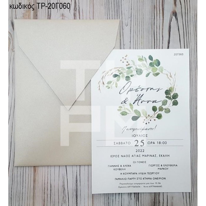 ΠΡΟΣΚΛΗΤΗΡΙΟ ΓΑΜΟΥ ME ΣΤΕΦΑΝΙ ΕΥΚΑΛΥΠΤΟ ΣΕ ΦΑΚΕΛΟ ΧΡΩΜΑ ΑΜΜΟΥ ΤΡ-20Γ060
