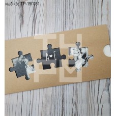 ΠΡΟΣΚΛΗΤΗΡΙΟ ΓΑΜΟΥ ΣΧΕΔΙΟ ΠΑΖΛ ΜΕ ΦΩΤΟΓΡΑΦΙΕΣ ΣΕ ΘΗΚΗ ΣΥΡΤΑΡΩΤΗ ΤΡ-19Γ081