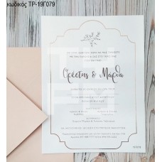 ΠΡΟΣΚΛΗΤΗΡΙΟ ΓΑΜΟΥ ME ΟΝΟΜΑΤΑ ΣΕ ΠΛΑΙΣΙΟ ΣΕ ΦΑΚΕΛΟ ΜΕΤΑΛΛΙΚΟ ΡΟΖ ΤΡ-19Γ079