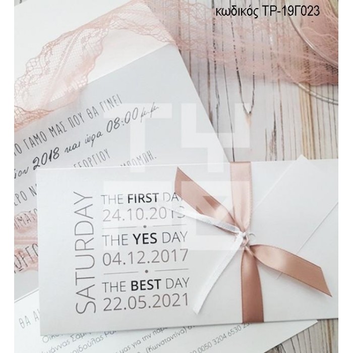 ΠΡΟΣΚΛΗΤΗΡΙΟ ΓΑΜΟΥ ΤΡΙΠΤΥΧΟ ΜΕ ΗΜΕΡΟΜΗΝΙΑ ΔΙΠΛΩΝΕΙ ΚΑΙ ΔΕΝΕΤΑΙ ΜΕ ΚΟΡΔΕΛΑ ΤΡ-19Γ023