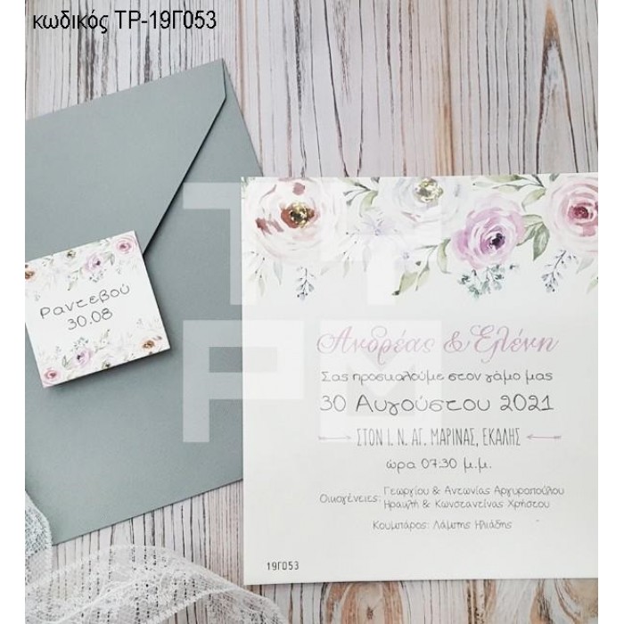 ΠΡΟΣΚΛΗΤΗΡΙΟ ΓΑΜΟΥ ME ΤΡΙΑΝΤΑΦΥΛΛΑ ΣΕ ΦΑΚΛΕΟ ΓΚΡΙ ΧΡΩΜΑ ΤΡ-19Γ053