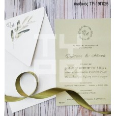 ΠΡΟΣΚΛΗΤΗΡΙΟ ΓΑΜΟΥ ΜΕ ΚΛΑΔΑΚΙ ΕΛΙΑΣ ΣΕ ΦΑΚΕΛΟ ΜΕ ΑΡΧΙΚΑ ΤΡ-19Γ025