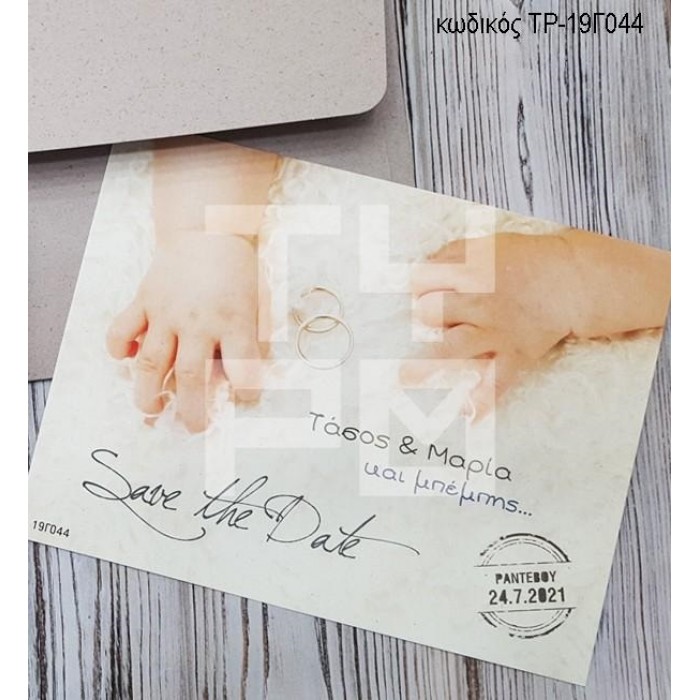 ΠΡΟΣΚΛΗΤΗΡΙΟ ΓΑΜΟΥ ΒΑΠΤΙΣΗΣ SAVE THE DATE ΣΕ ΦΑΚΕΛΟ ΓΚΡΙ ΧΡΩΜΑ ΤΡ-19Γ044