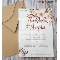 ΠΡΟΣΚΛΗΤΗΡΙΟ ΓΑΜΟΥ ME ΛΟΥΛΟΥΔΙΑ ΣΕ ΦΑΚΕΛΟ CRAFT ΤΡ-19Γ007