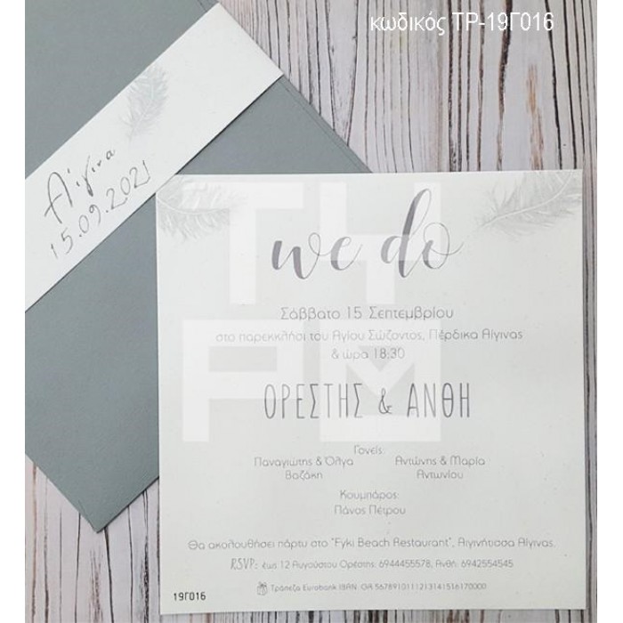 ΠΡΟΣΚΛΗΤΗΡΙΟ ΓΑΜΟΥ ΟΙΚΟΛΟΓΙΚΟ ΧΑΡΤΙ ΣΕ ΦΑΚΕΛΟ ΜΕ ΗΜΕΡΟΜΗΝΙΑ ΤΡ-19Γ016