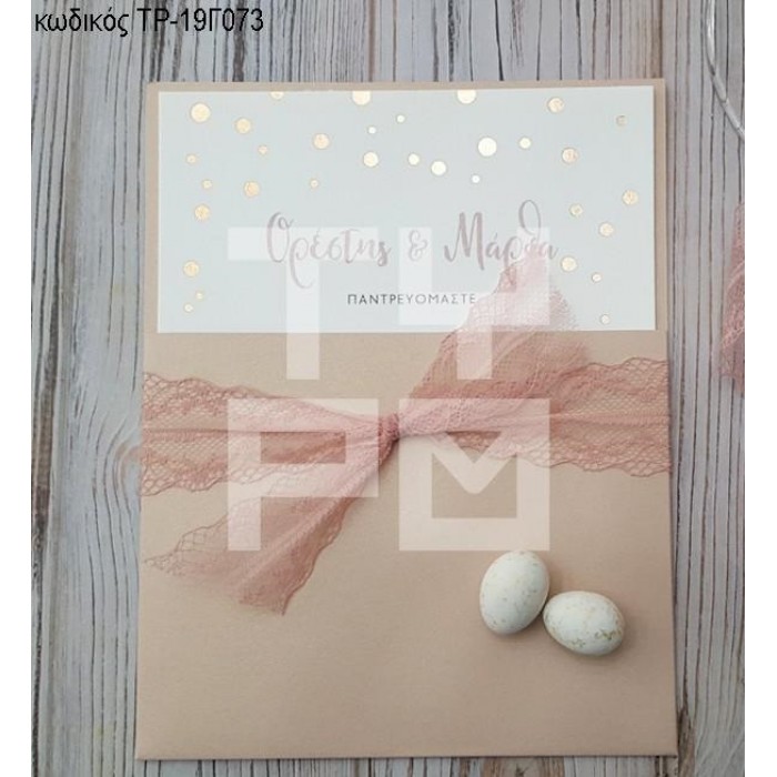 ΠΡΟΣΚΛΗΤΗΡΙΟ ΓΑΜΟΥ ΡΟΖ ΧΡΥΣΟΤΥΠΙΑ ΠΟΥΑ ΣΕ ΘΗΚΗ ΧΡΩΜΑ NUDE ΤΡ-19Γ073