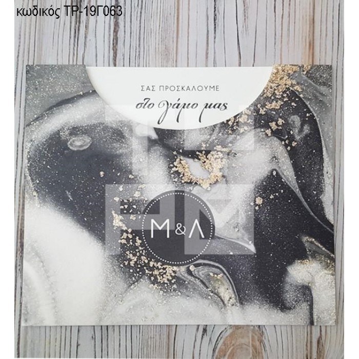 ΠΡΟΣΚΛΗΤΗΡΙΟ ΓΑΜΟΥ ΒΑΜΒΑΚΕΡΟ ΧΑΡΤΙ ΣΕ ΣΥΡΤΑΡΩΤΗ ΘΗΚΗ ΣΧΕΔΙΟ ΜΑΡΜΑΡΟ ΤΡ-19Γ063