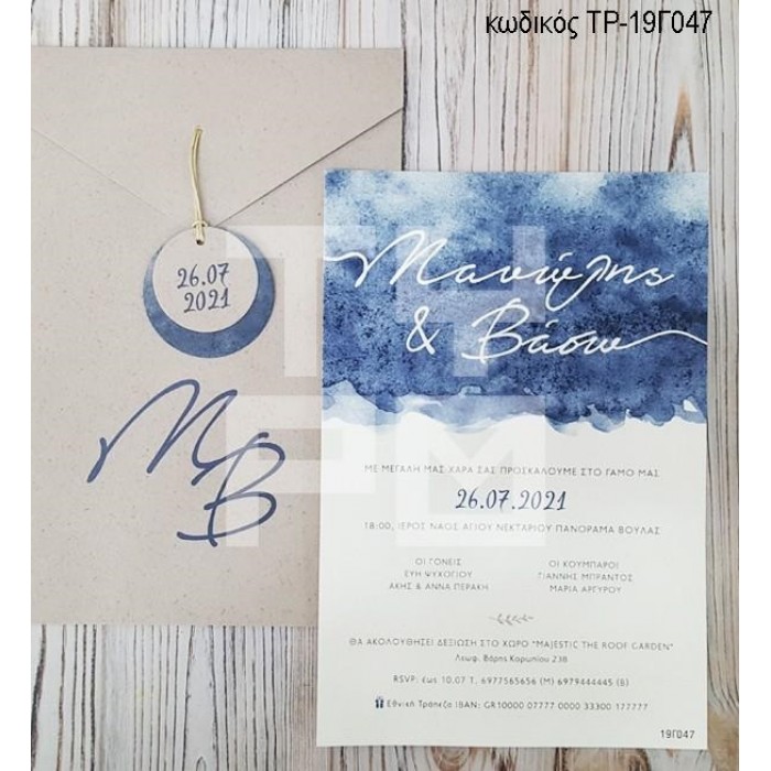ΠΡΟΣΚΛΗΤΗΡΙΟ ΓΑΜΟΥ ΟΙΚΟΛΟΓΙΚΟ ΧΑΡΤΙ ΣΕ ΦΑΚΕΛΟ ΓΚΡΙ ΤΡ-19Γ047