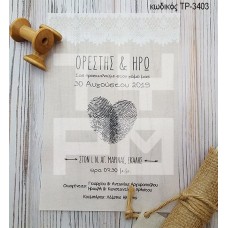 ΠΡΟΣΚΛΗΤΗΡΙΟ ΓΑΜΟΥ ΛΕΥΚΗ ΠΕΡΓΑΜΗΝΗ ΤΥΛΙΓΕΤΑΙ ΣΑΝ ΠΑΠΥΡΟΣ ΤΡ-3403