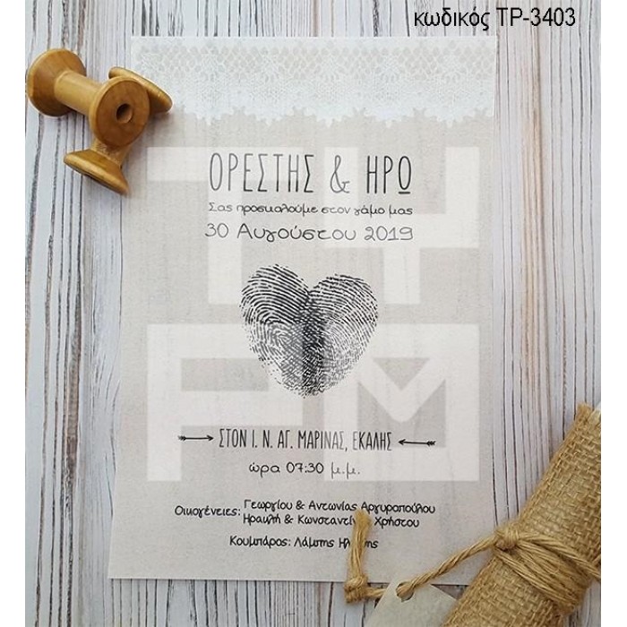 ΠΡΟΣΚΛΗΤΗΡΙΟ ΓΑΜΟΥ ΛΕΥΚΗ ΠΕΡΓΑΜΗΝΗ ΤΥΛΙΓΕΤΑΙ ΣΑΝ ΠΑΠΥΡΟΣ ΤΡ-3403