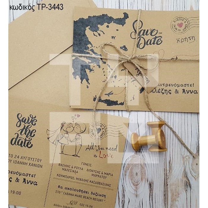 ΠΡΟΣΚΛΗΤΗΡΙΟ ΓΑΜΟΥ ΤΑΞΙΔΙ ΣΧΕΔΙΟ CARDPOSTAL ΣΕ ΚΡΑΦΤ ΧΑΡΤΙ ΤΡ-3443