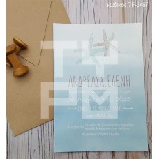 ΠΡΟΣΚΛΗΤΗΡΙΟ ΓΑΜΟΥ ΜΕ ΑΣΤΕΡΙΕΣ ΣΕ ΦΑΚΕΛΟ CRAFT ΤΡ-3467