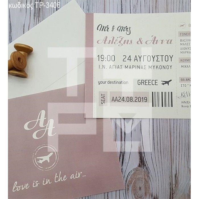 ΠΡΟΣΚΛΗΤΗΡΙΟ ΓΑΜΟΥ ΣΧΕΔΙΟ ΕΙΣΙΤΗΡΙΟ ΔΥΟ ΟΨΕΙΣ ΣΕ ΦΑΚΕΛΟ ΟΙΚΟΛΟΓΙΚΟ ΧΑΡΤΙ ΤΡ-3406