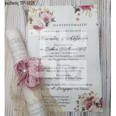 ΠΡΟΣΚΛΗΤΗΡΙΟ ΓΑΜΟΥ ΠΕΡΓΑΜΗΝΗ ΛΕΥΚΗ ΜΕ ΤΡΙΑΝΤΑΦΥΛΛΑ ΤΡ-3225