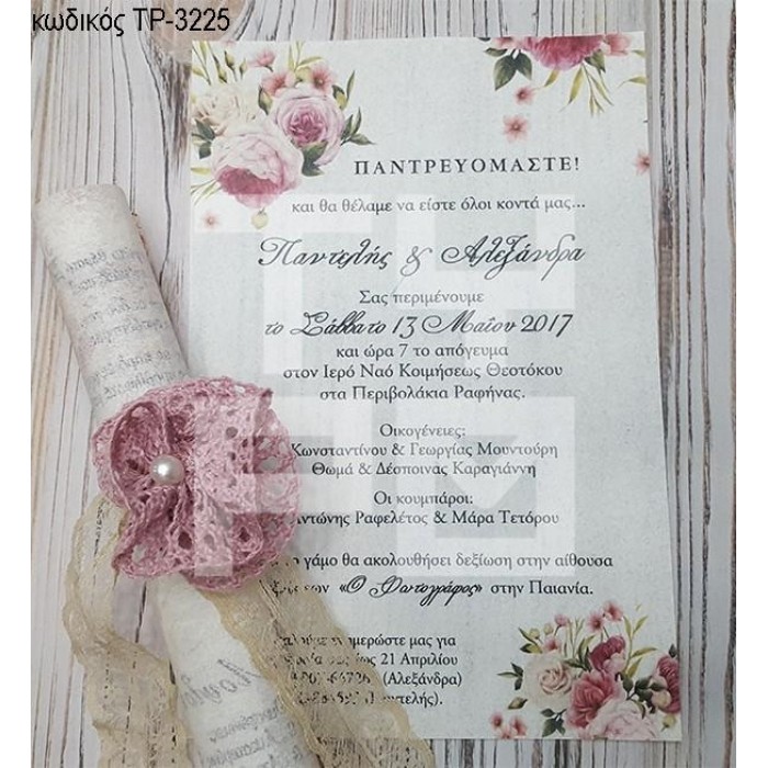 ΠΡΟΣΚΛΗΤΗΡΙΟ ΓΑΜΟΥ ΠΕΡΓΑΜΗΝΗ ΛΕΥΚΗ ΜΕ ΤΡΙΑΝΤΑΦΥΛΛΑ ΤΡ-3225