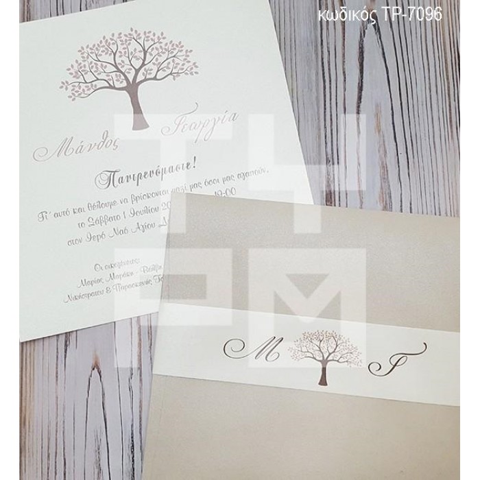 ΠΡΟΣΚΛΗΤΗΡΙΟ ΓΑΜΟΥ ΔΕΝΤΡΟ ΖΩΗΣ ΣΕ ΦΑΚΕΛΟ SAND ΧΡΩΜΑ ΤΡ-7096
