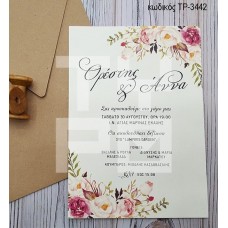 ΠΡΟΣΚΛΗΤΗΡΙΟ ΓΑΜΟΥ ΛΟΥΛΟΥΔΙΑ ΚΡΕΜ ΒΑΜΒΑΚΕΡΟ ΧΑΡΤΙ ΣΕ ΦΑΚΕΛΟ ΚΡΑΦΤ ΤΡ-3442