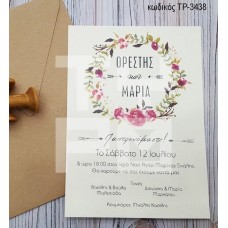 ΠΡΟΣΚΛΗΤΗΡΙΟ ΓΑΜΟΥ ΛΟΥΛΟΥΔΙΑ ΣΤΕΦΑΝΑΚΙ ΣΕ ΦΑΚΕΛΟ ΚΡΑΦΤ ΤΡ-3438