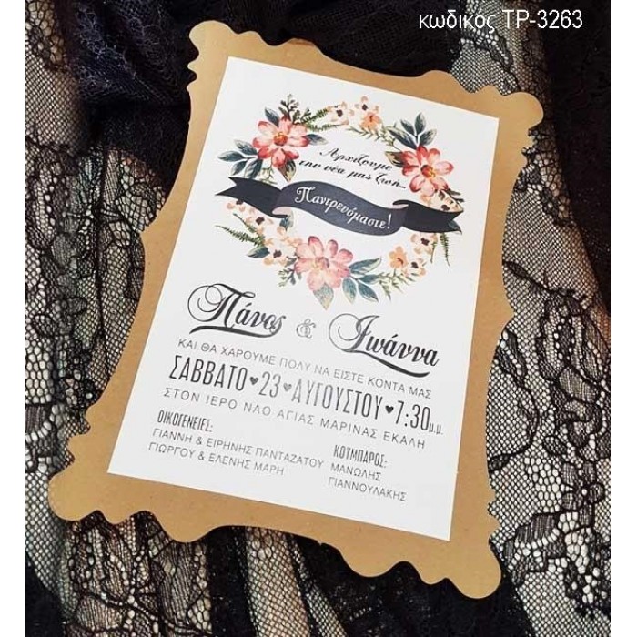 ΠΡΟΣΚΛΗΤΗΡΙΟ ΓΑΜΟΥ ΣΧΕΔΙΟ ΚΟΡΝΙΖΑ VINTAGE ΤΡ-3254