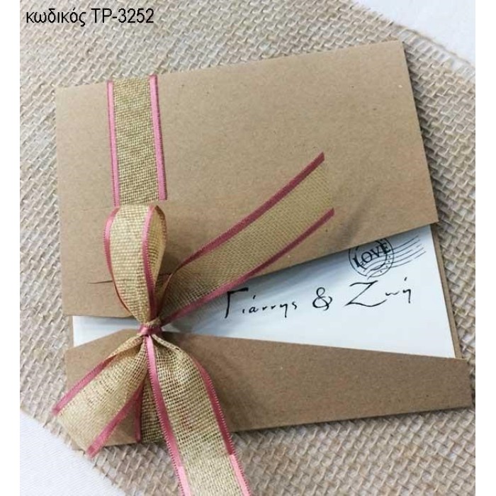 ΠΡΟΣΚΛΗΤΗΡΙΟ ΓΑΜΟΥ ΚΡΕΜ ΚΧΡΩΜΑ ΣΕ ΦΑΚΕΛΟ ΘΗΛΗ ΚΡΑΦΤ ΜΕ ΚΟΡΔΕΛΑ ΤΡ-3252