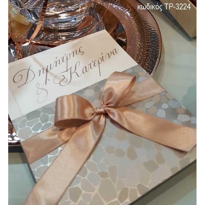 ΠΡΟΣΚΛΗΤΗΡΙΟ ΓΑΜΟΥ ΧΑΡΤΙ ΡΟΖ ΧΡΥΣΟ ΣΕ ΙΗΚΗ ΔΕΡΜΑΤΙΝΗ ΤΡ-3224