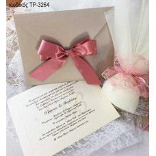 ΠΡΟΣΚΛΗΤΗΡΙΟ ΓΑΜΟΥ ΛΕΥΚΟ ΧΑΡΤΙ ΣΕ ΦΑΚΕΛΟ ΜΕ ΣΑΤΕΝ ΚΟΡΔΕΛΑ ΤΡ-3264