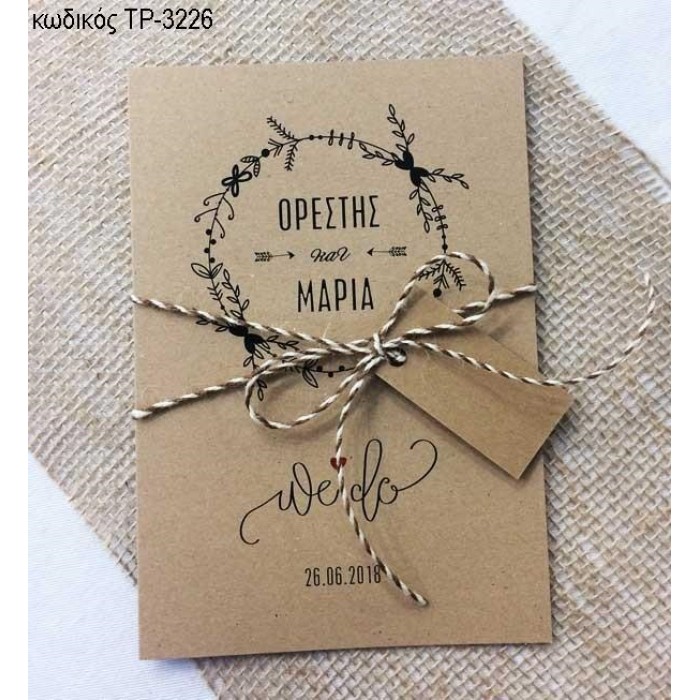 ΠΡΟΣΚΛΗΤΗΡΙΟ ΓΑΜΟΥ ΔΙΠΤΥΧΗ ΚΑΡΤΑ ΚΡΑΦΤ ΔΥΟ ΟΨΕΩΝ ΤΡ-3226