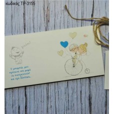 ΠΡΟΣΚΛΗΤΗΡΙΟ ΓΑΜΟΥ ΒΑΠΤΙΣΗΣ ΔΙΠΛΩΝΕΙ ΣΕ ΔΥΟ ΜΕΡΗ ΤΡ-3155