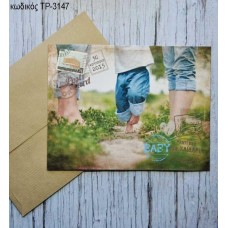 ΠΡΟΣΚΛΗΤΗΡΙΟ ΓΑΜΟΥ ΒΑΠΤΙΣΗΣ ΣΧΕΔΙΟ ΚΑΡΤΠΟΣΤΑΛ ΤΡ-3147