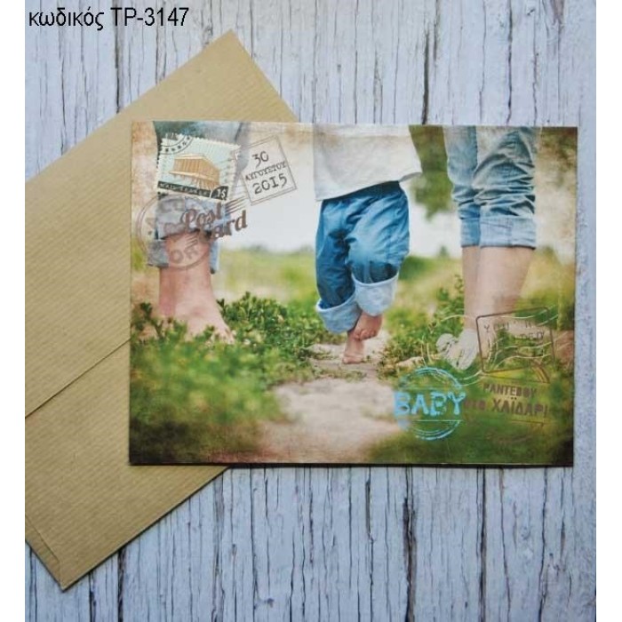 ΠΡΟΣΚΛΗΤΗΡΙΟ ΓΑΜΟΥ ΒΑΠΤΙΣΗΣ ΣΧΕΔΙΟ ΚΑΡΤΠΟΣΤΑΛ ΤΡ-3147