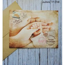 ΠΡΟΣΚΛΗΤΗΡΙΟ ΓΑΜΟΥ ΒΑΠΤΙΣΗΣ ΣΧΕΔΙΟ ΧΕΡΙΑ ΟΙΚΟΓΕΝΕΙΑ ΤΡ-3148